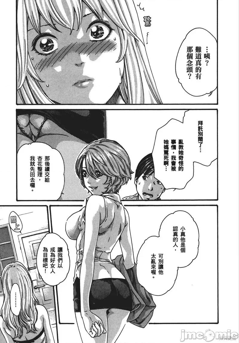 妄想老师 妄想老师 SPECIAL EPISODE 第66页