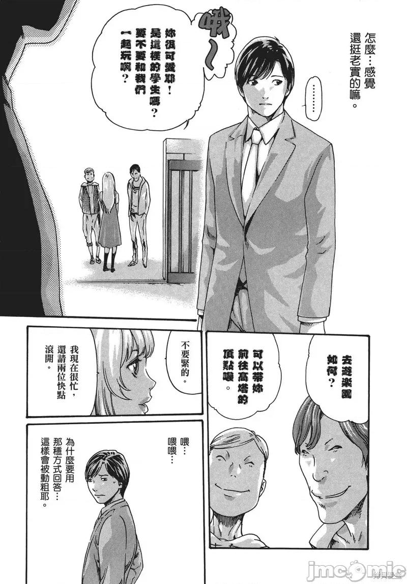 妄想老师 妄想老师 SPECIAL EPISODE 第72页
