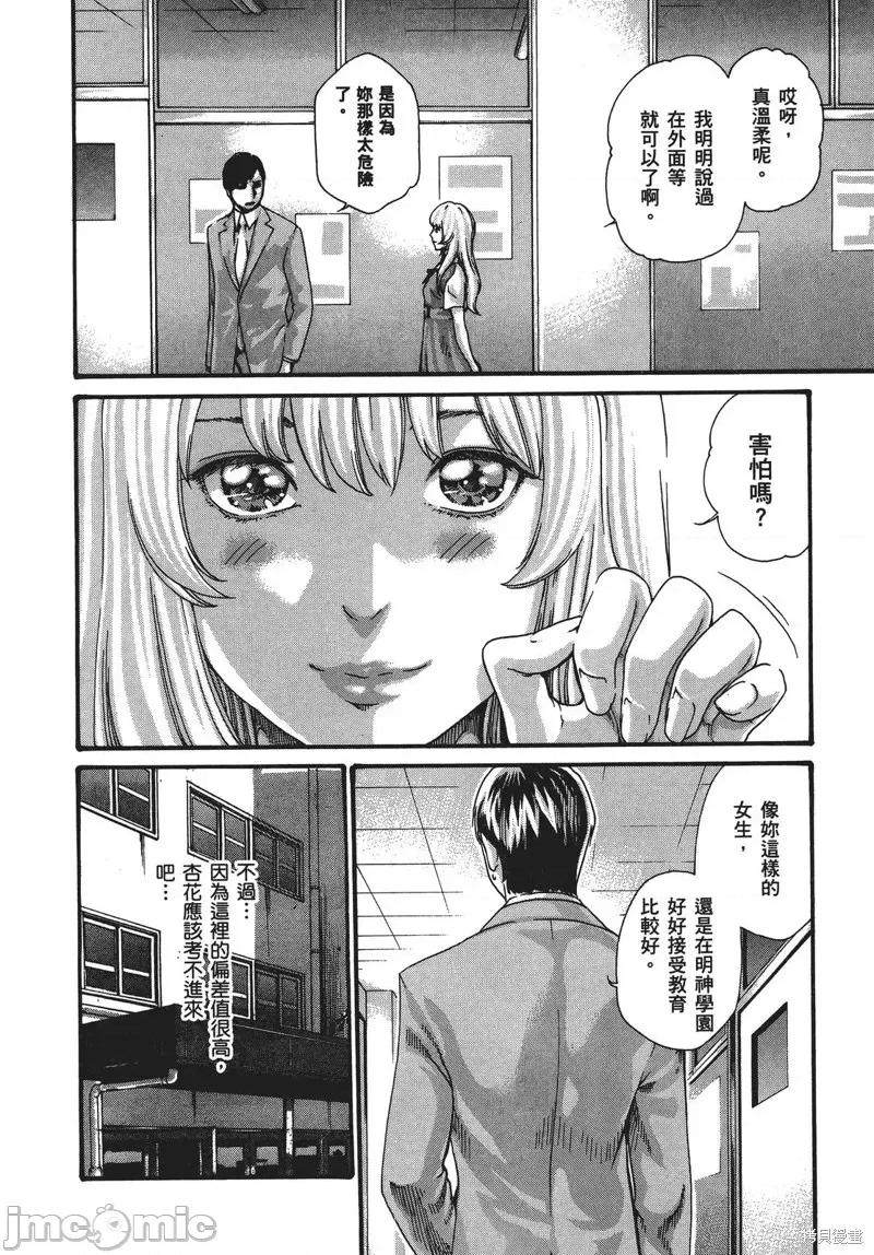 妄想老师 妄想老师 SPECIAL EPISODE 第73页