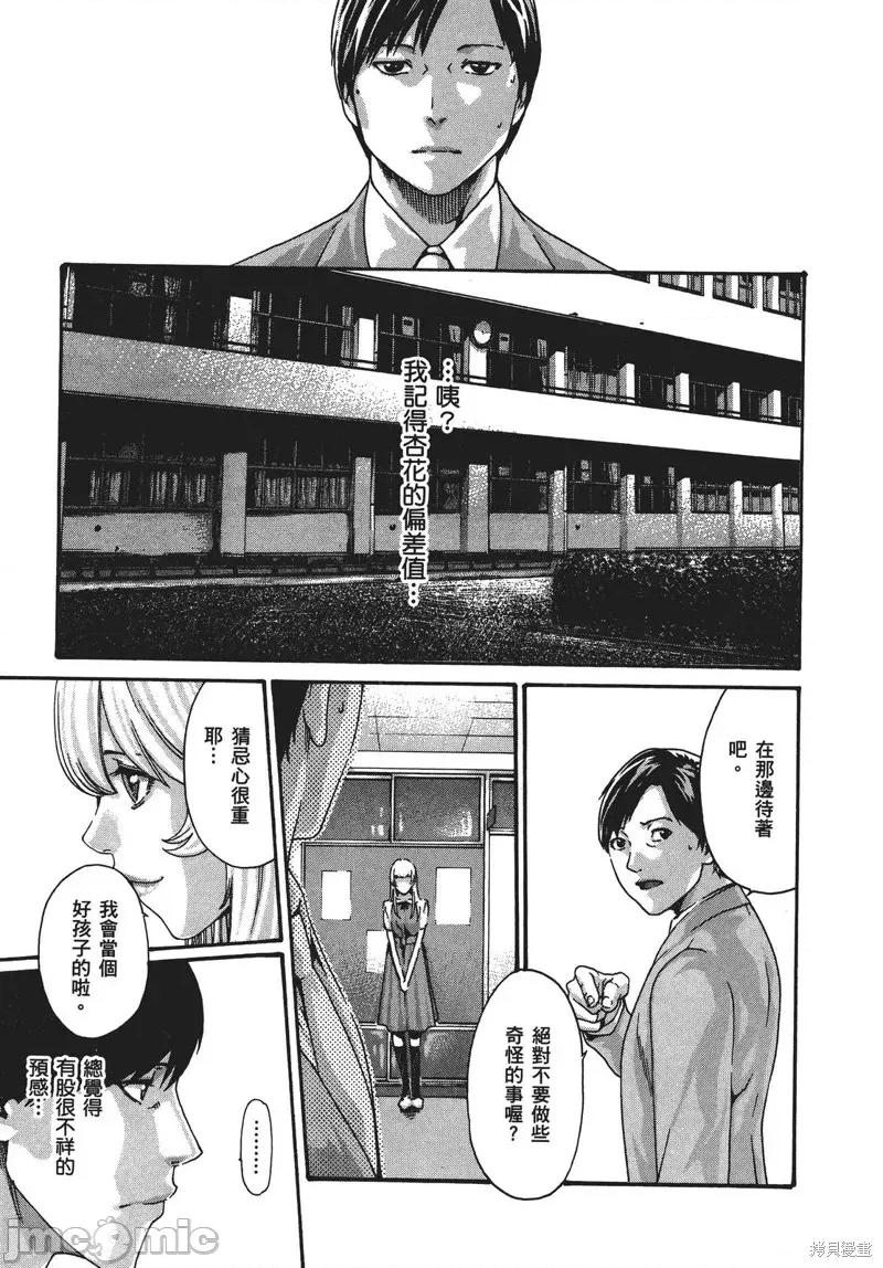 妄想老师 妄想老师 SPECIAL EPISODE 第74页