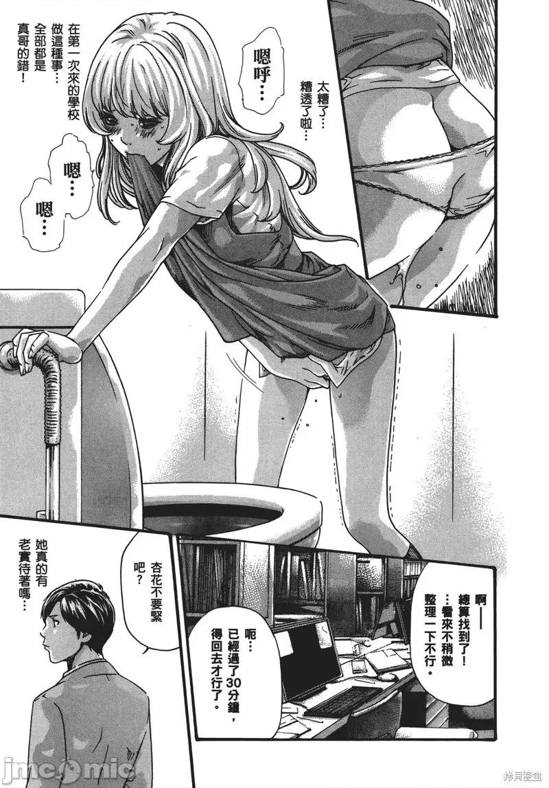 妄想老师 妄想老师 SPECIAL EPISODE 第78页