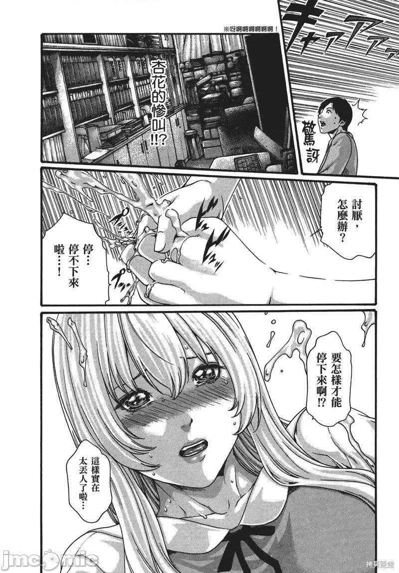妄想老师 妄想老师 SPECIAL EPISODE 第79页