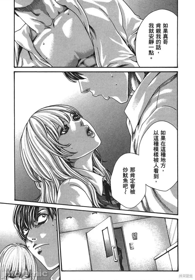 妄想老师 妄想老师 SPECIAL EPISODE 第90页