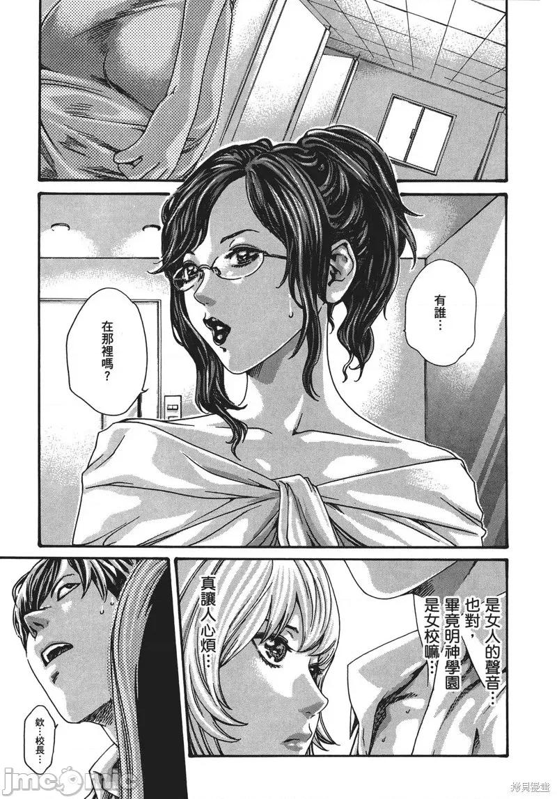 妄想老师 妄想老师 SPECIAL EPISODE 第92页