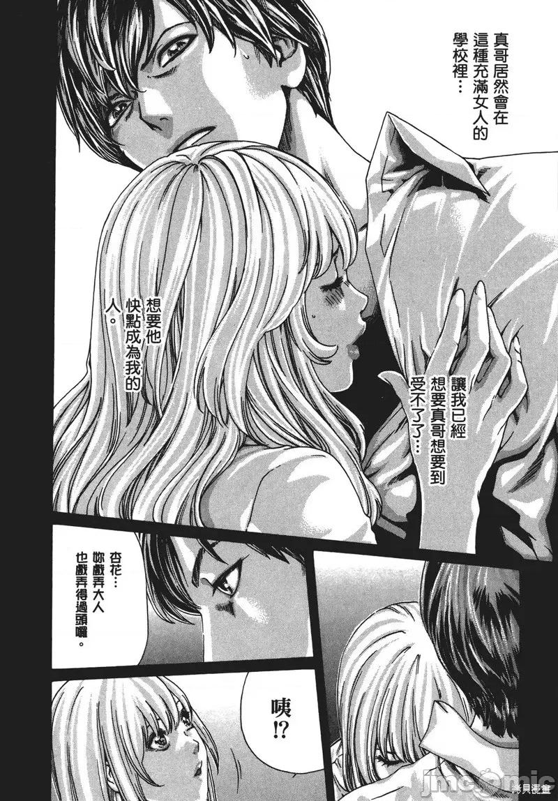 妄想老师 妄想老师 SPECIAL EPISODE 第93页