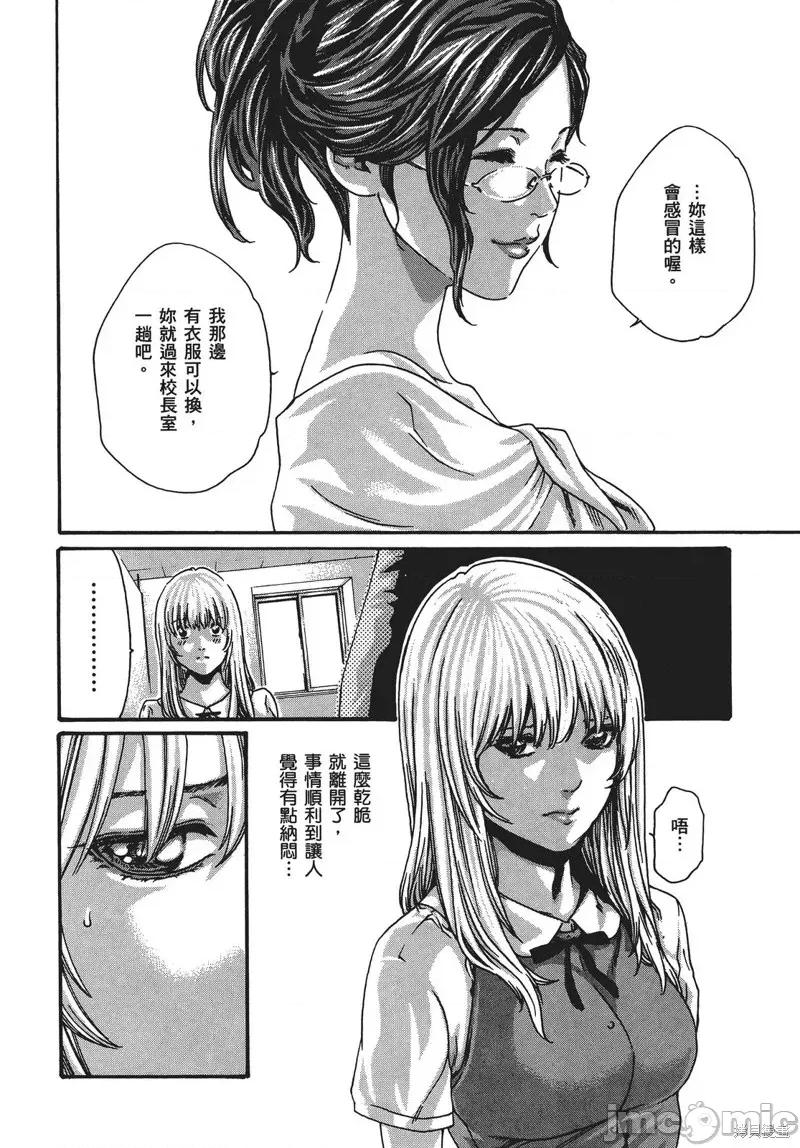 妄想老师 妄想老师 SPECIAL EPISODE 第103页