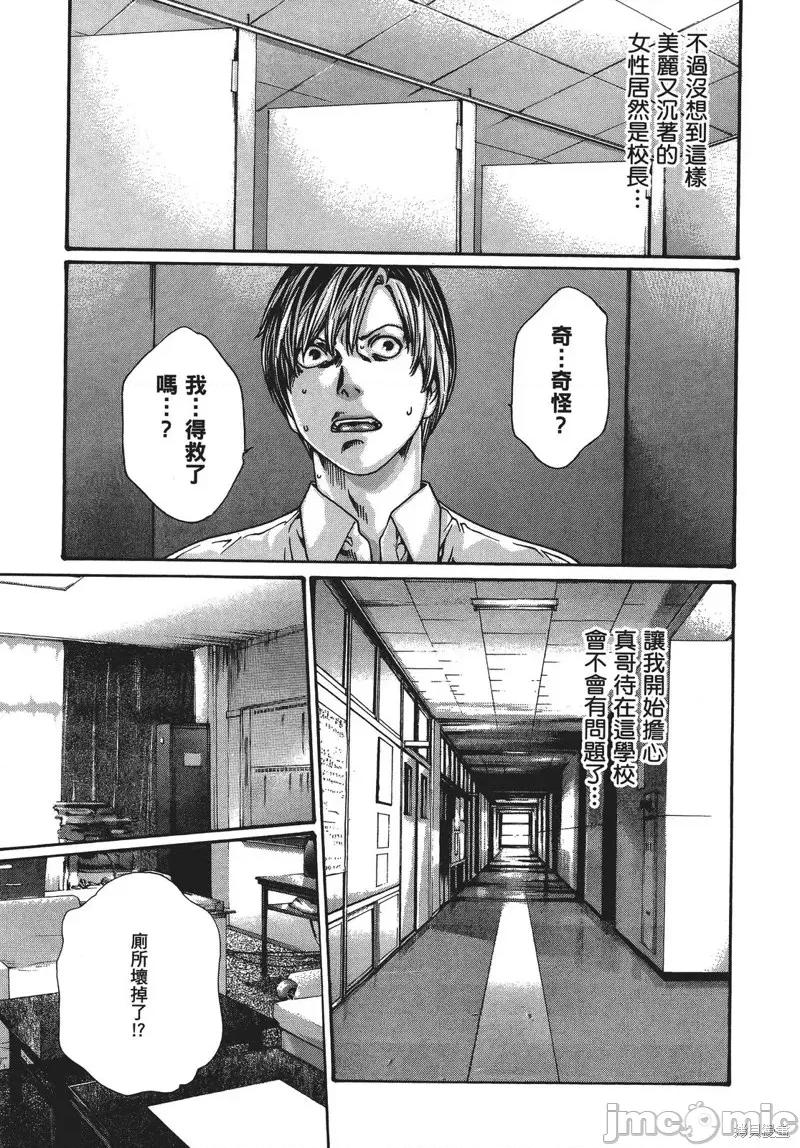 妄想老师 妄想老师 SPECIAL EPISODE 第104页