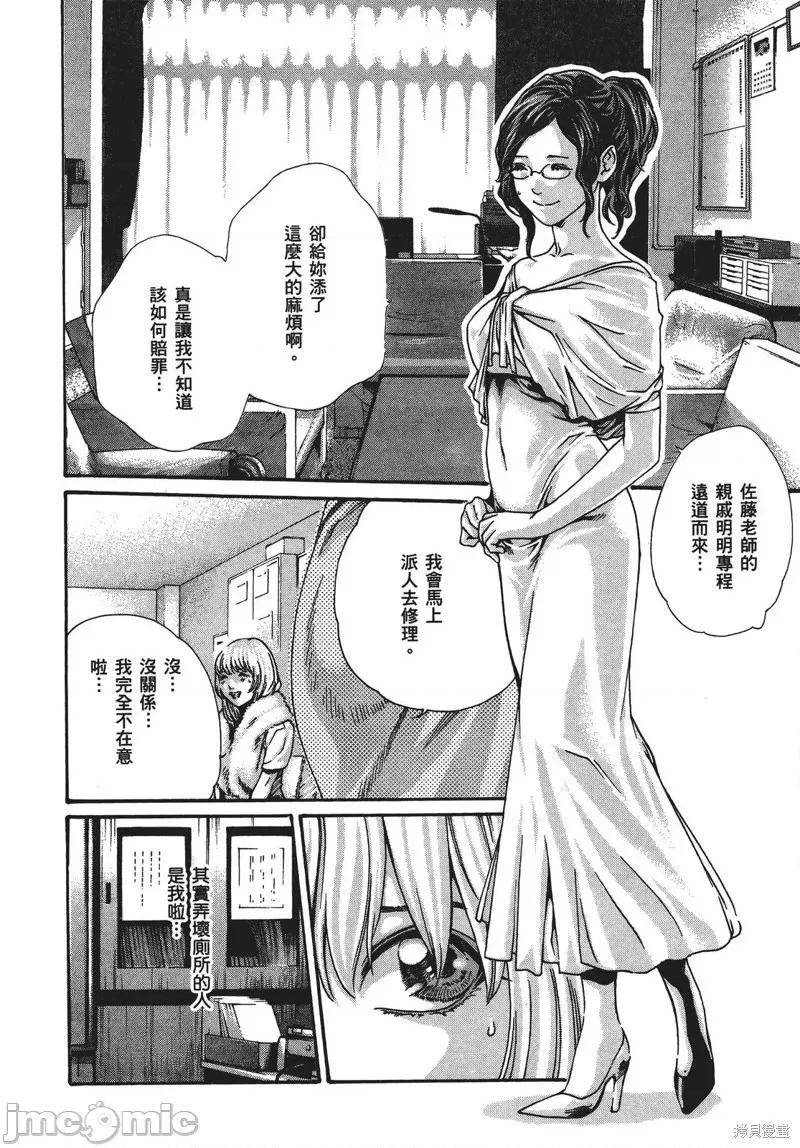 妄想老师 妄想老师 SPECIAL EPISODE 第105页