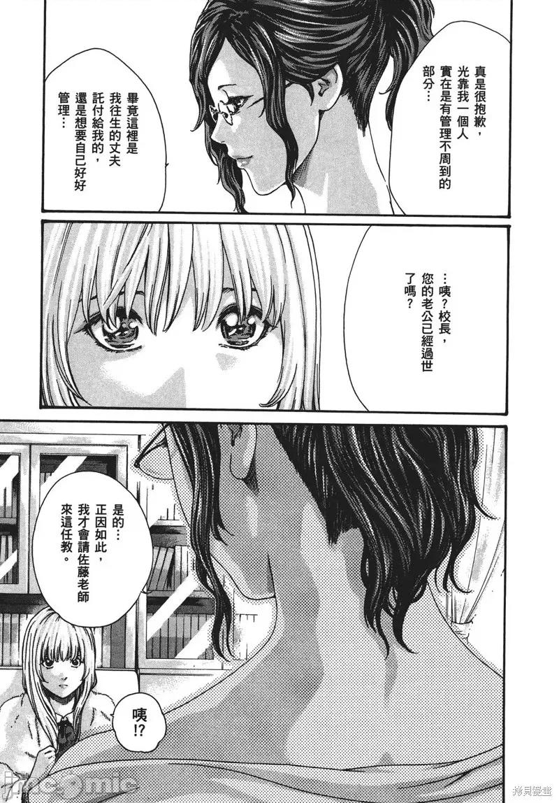 妄想老师 妄想老师 SPECIAL EPISODE 第106页