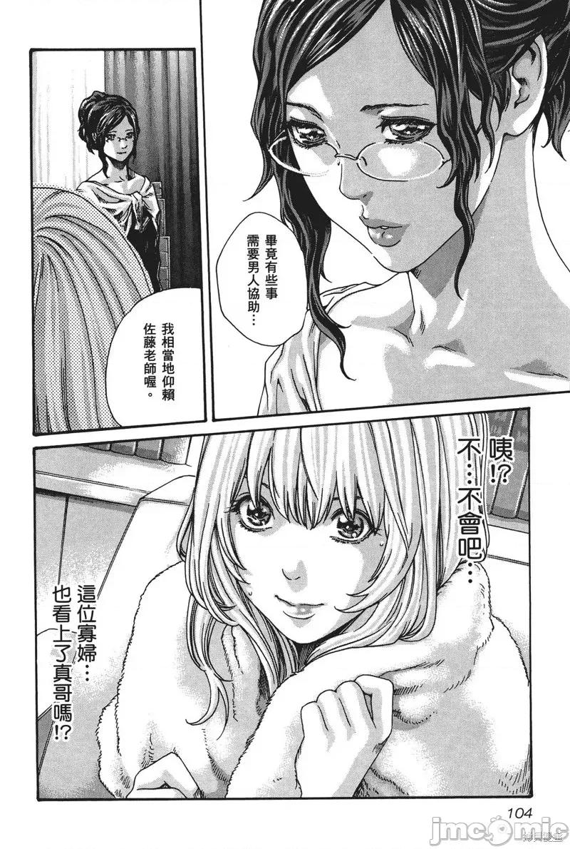 妄想老师 妄想老师 SPECIAL EPISODE 第107页