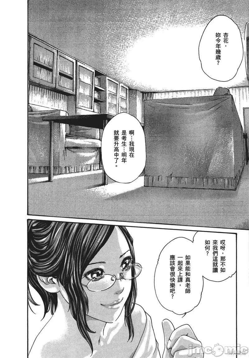 妄想老师 妄想老师 SPECIAL EPISODE 第111页