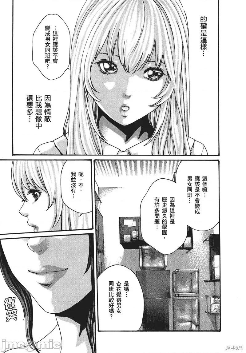 妄想老师 妄想老师 SPECIAL EPISODE 第112页