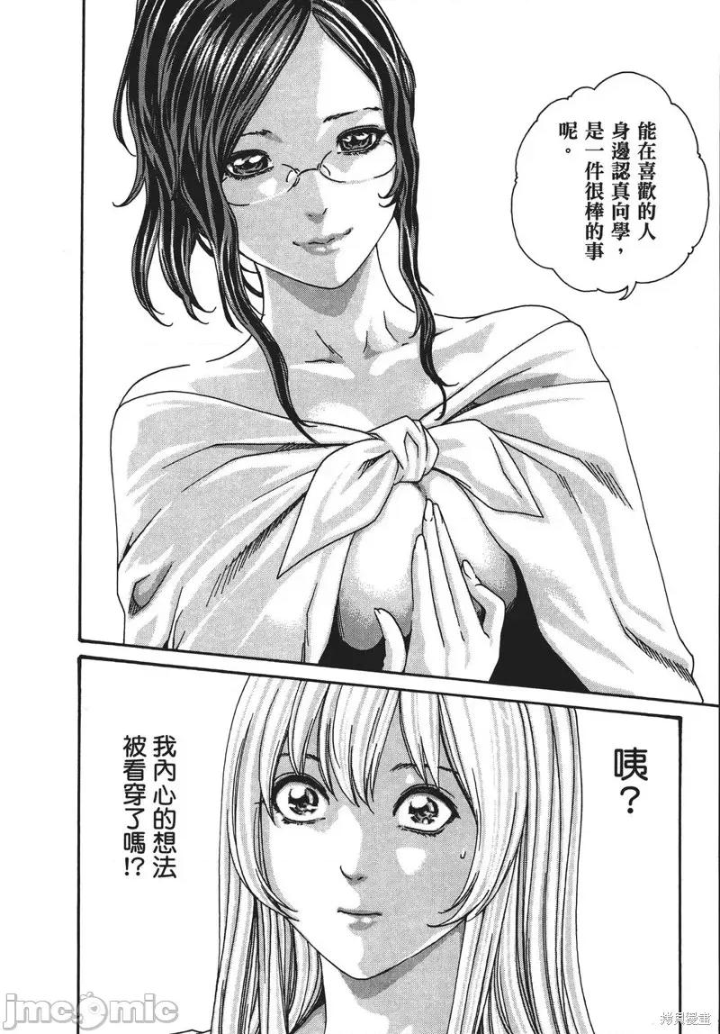 妄想老师 妄想老师 SPECIAL EPISODE 第113页