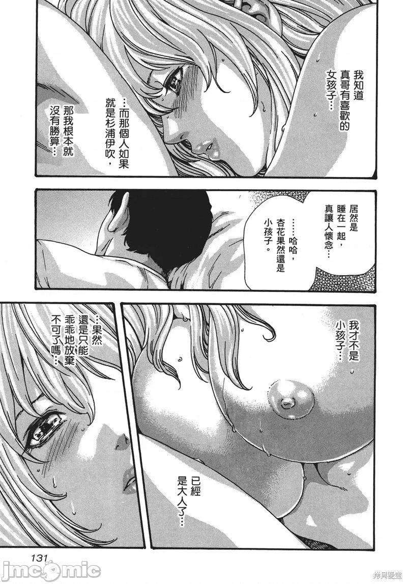 妄想老师 妄想老师 SPECIAL EPISODE 第134页