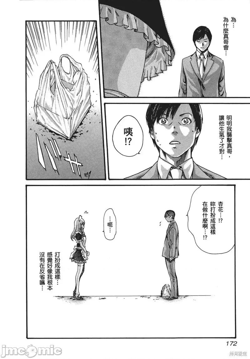 妄想老师 妄想老师 SPECIAL EPISODE 第175页