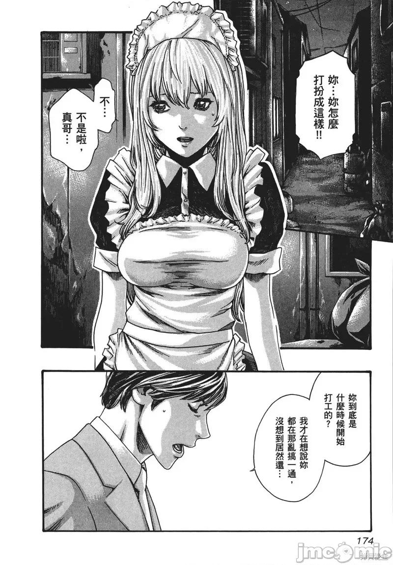 妄想老师 妄想老师 SPECIAL EPISODE 第177页