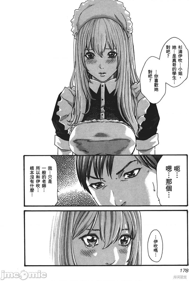 妄想老师 妄想老师 SPECIAL EPISODE 第181页