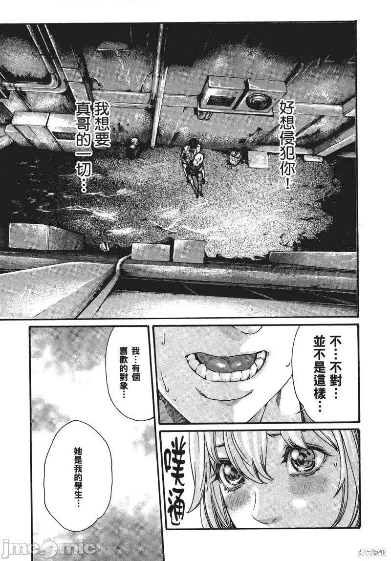妄想老师 妄想老师 SPECIAL EPISODE 第196页