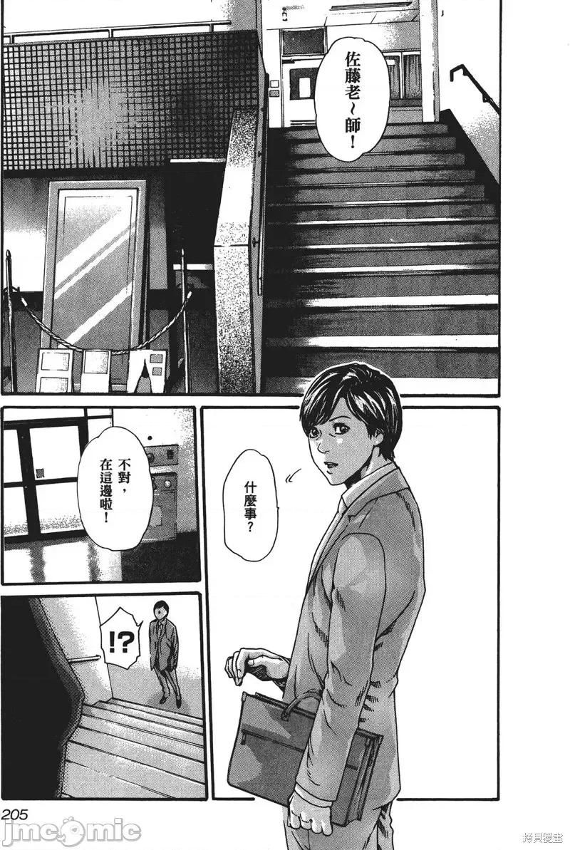 妄想老师 妄想老师 SPECIAL EPISODE 第208页