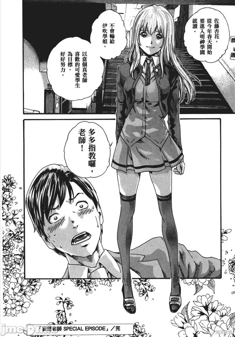 妄想老师 妄想老师 SPECIAL EPISODE 第211页