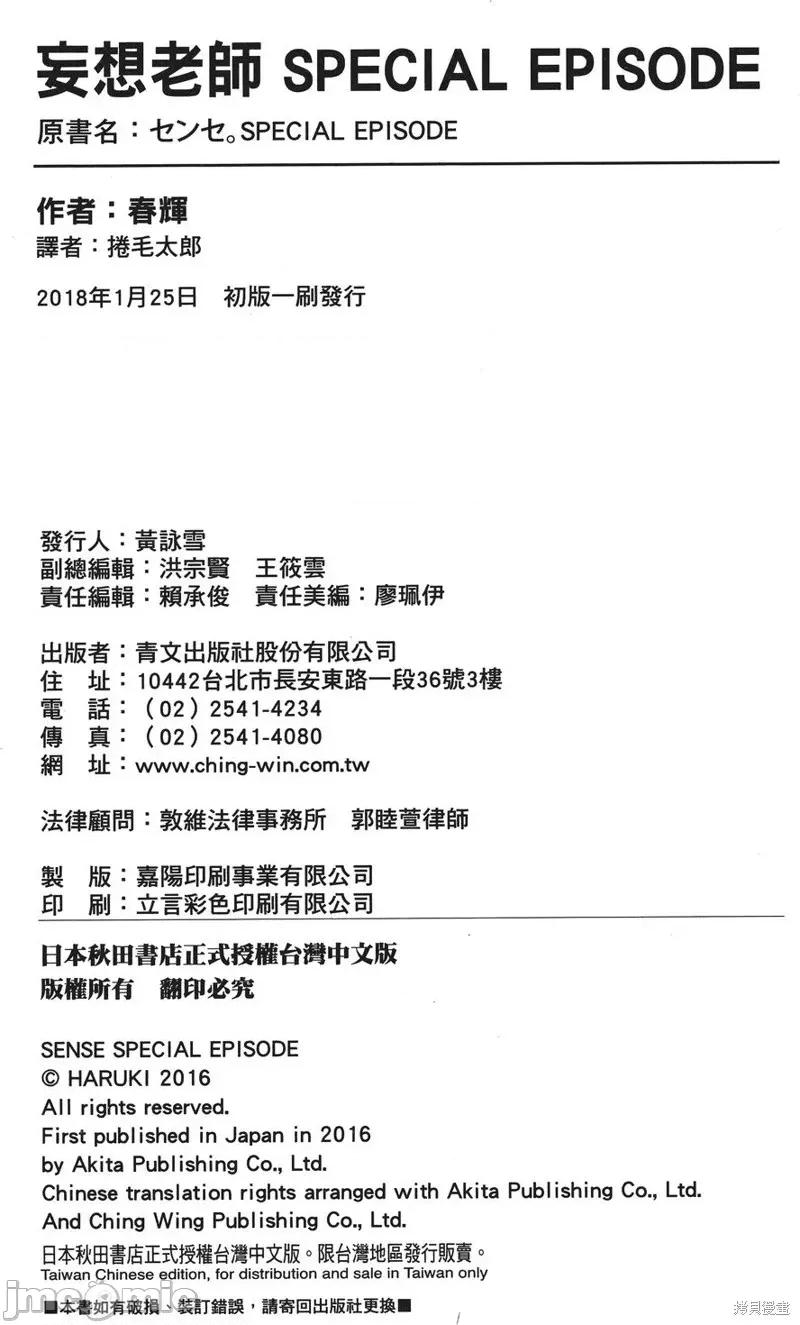 妄想老师 妄想老师 SPECIAL EPISODE 第213页