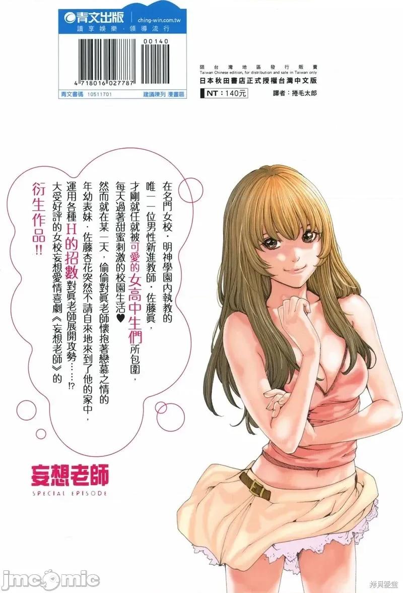 妄想老师 妄想老师 SPECIAL EPISODE 第214页