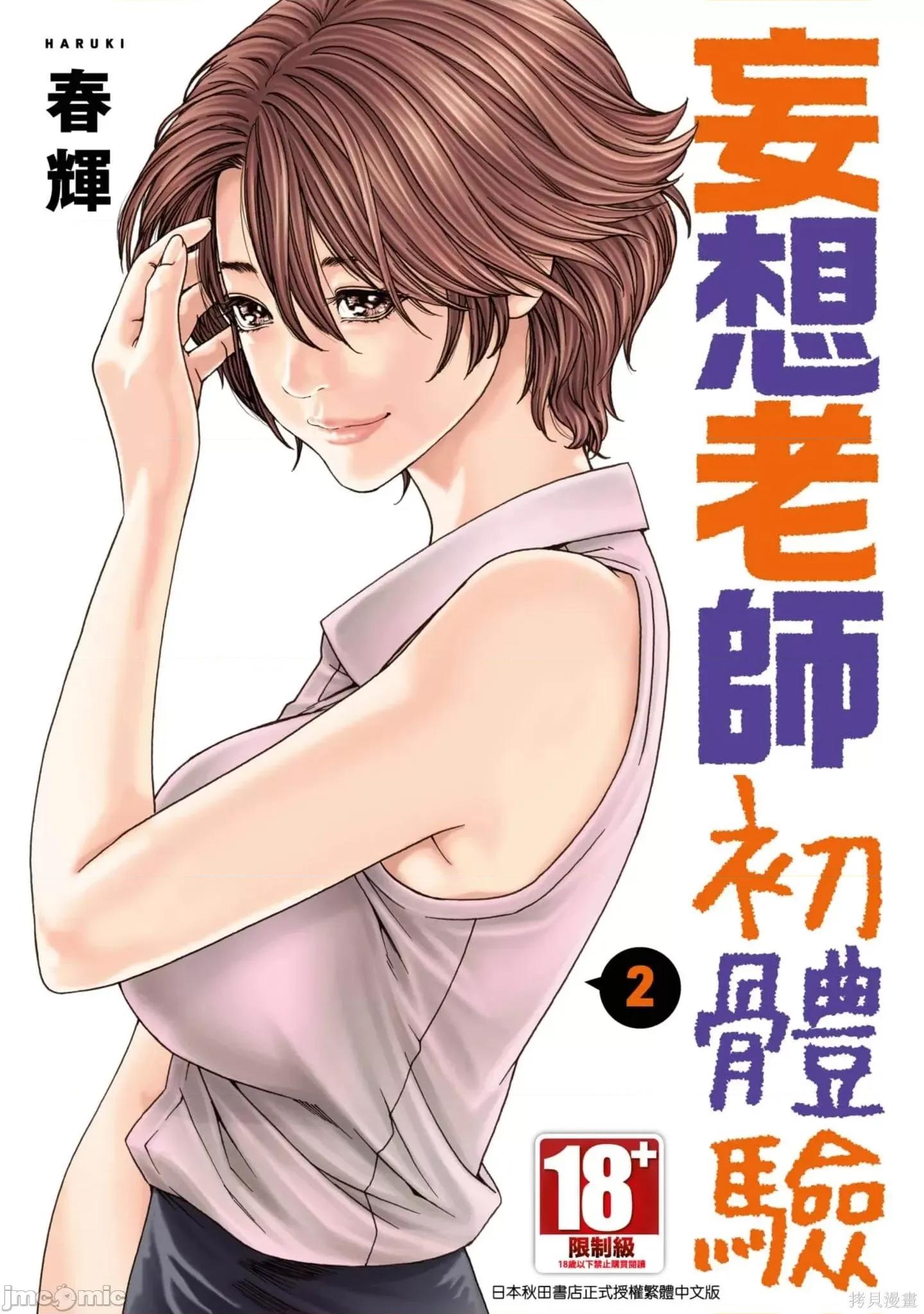 妄想老师 妄想老师初体验2卷.zip 第1页