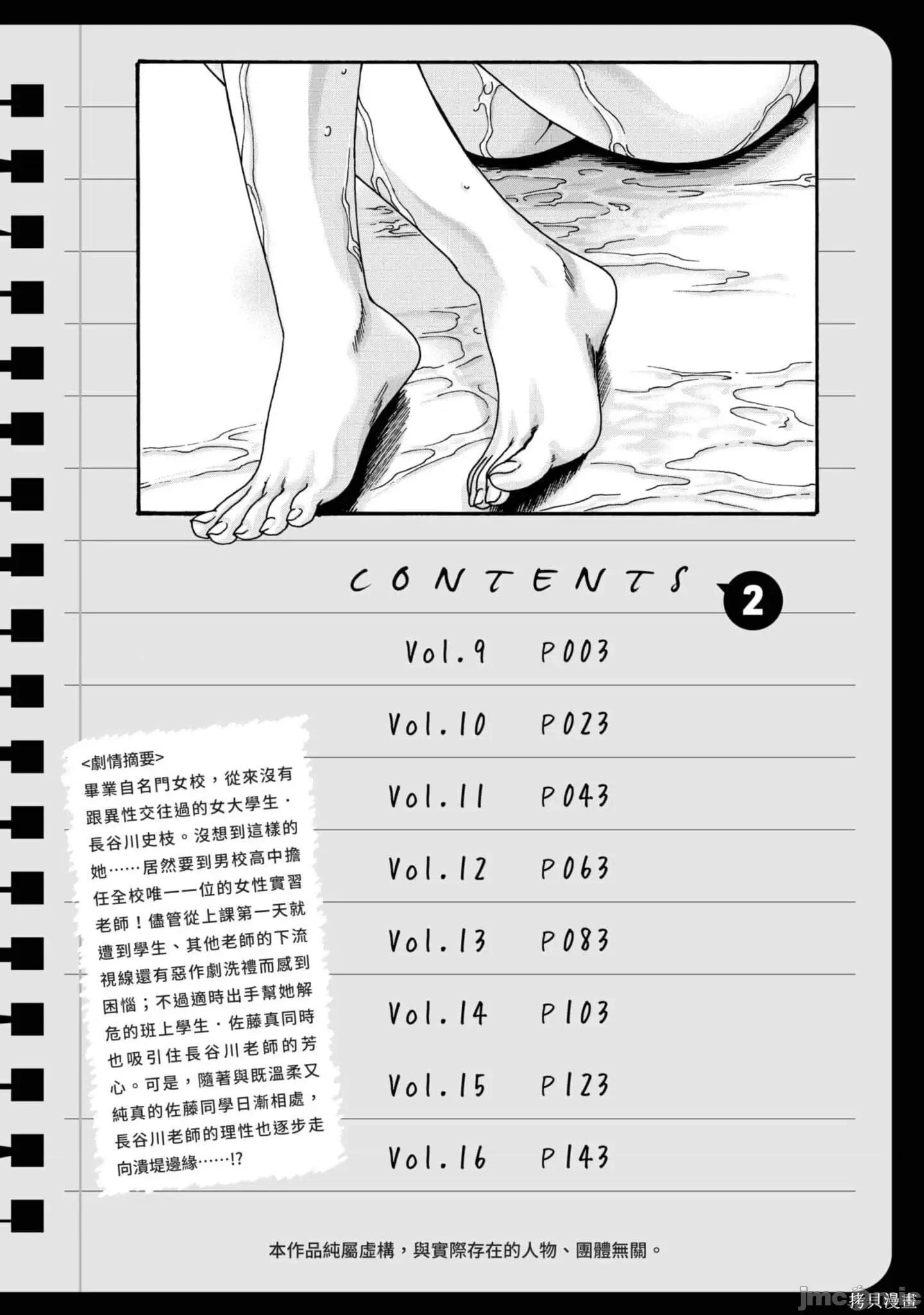 妄想老师 妄想老师初体验2卷.zip 第2页