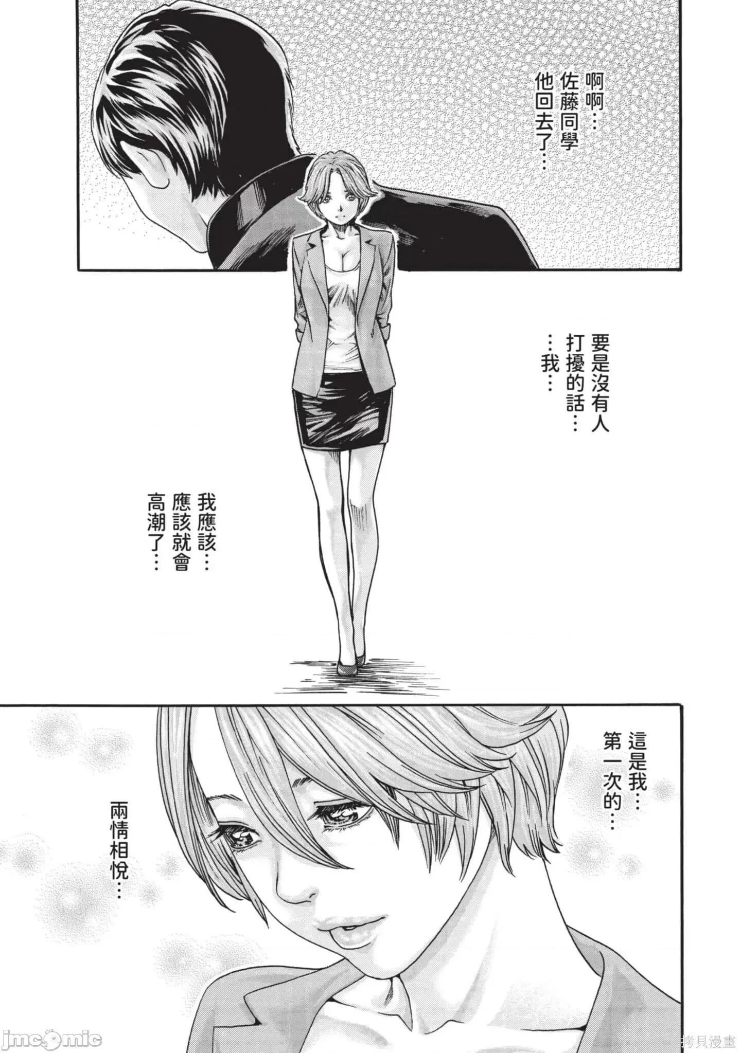 妄想老师 妄想老师初体验2卷.zip 第9页