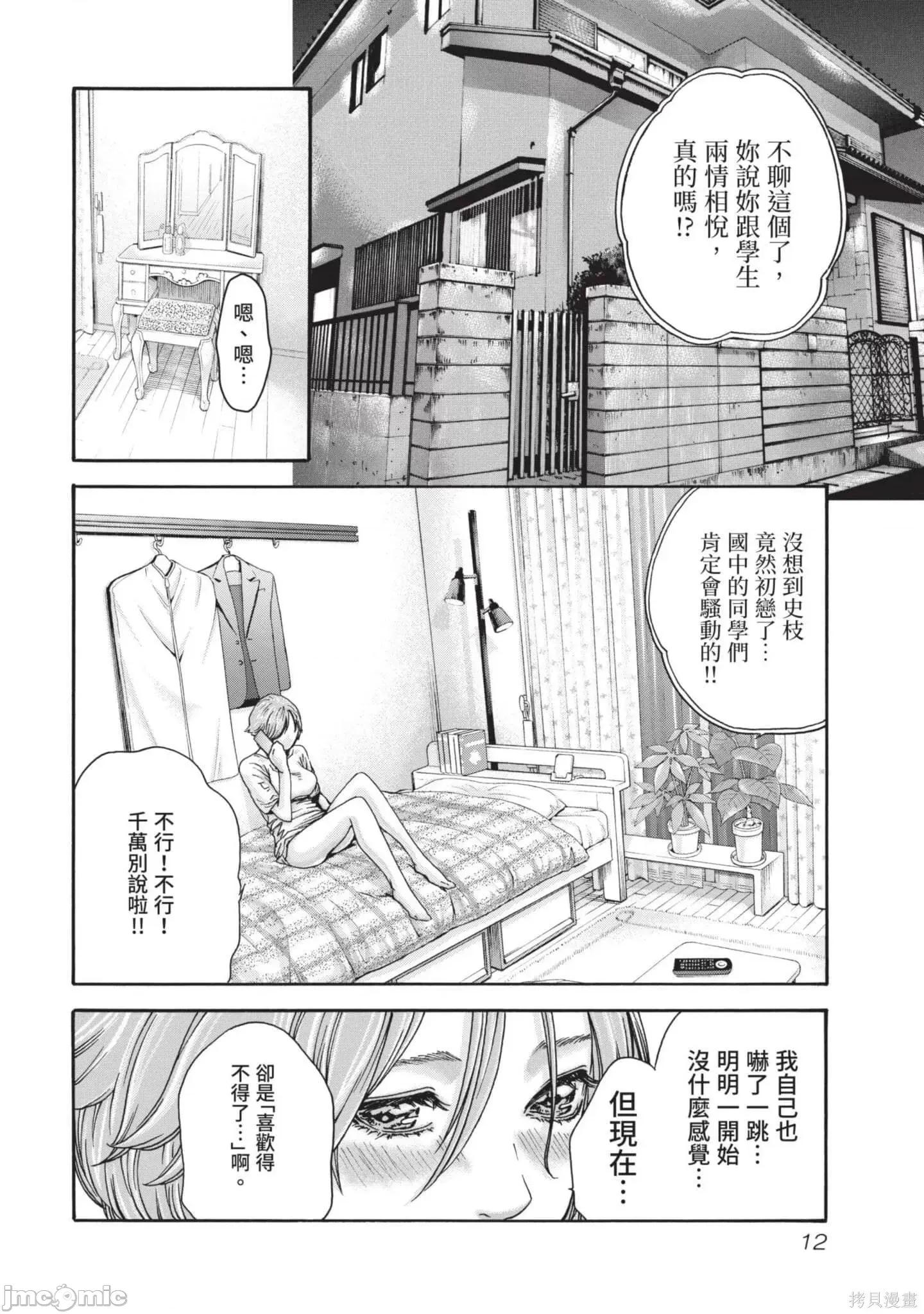 妄想老师 妄想老师初体验2卷.zip 第12页