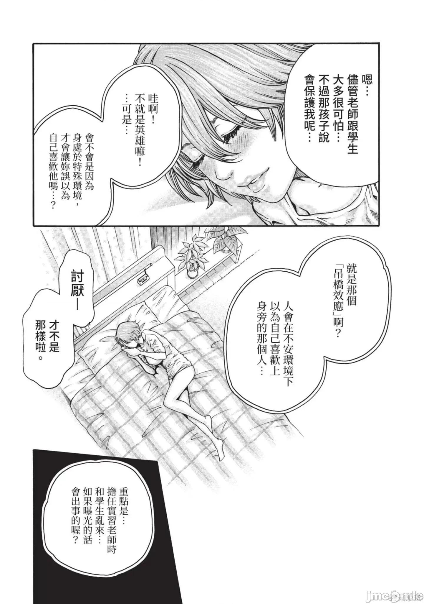 妄想老师 妄想老师初体验2卷.zip 第14页