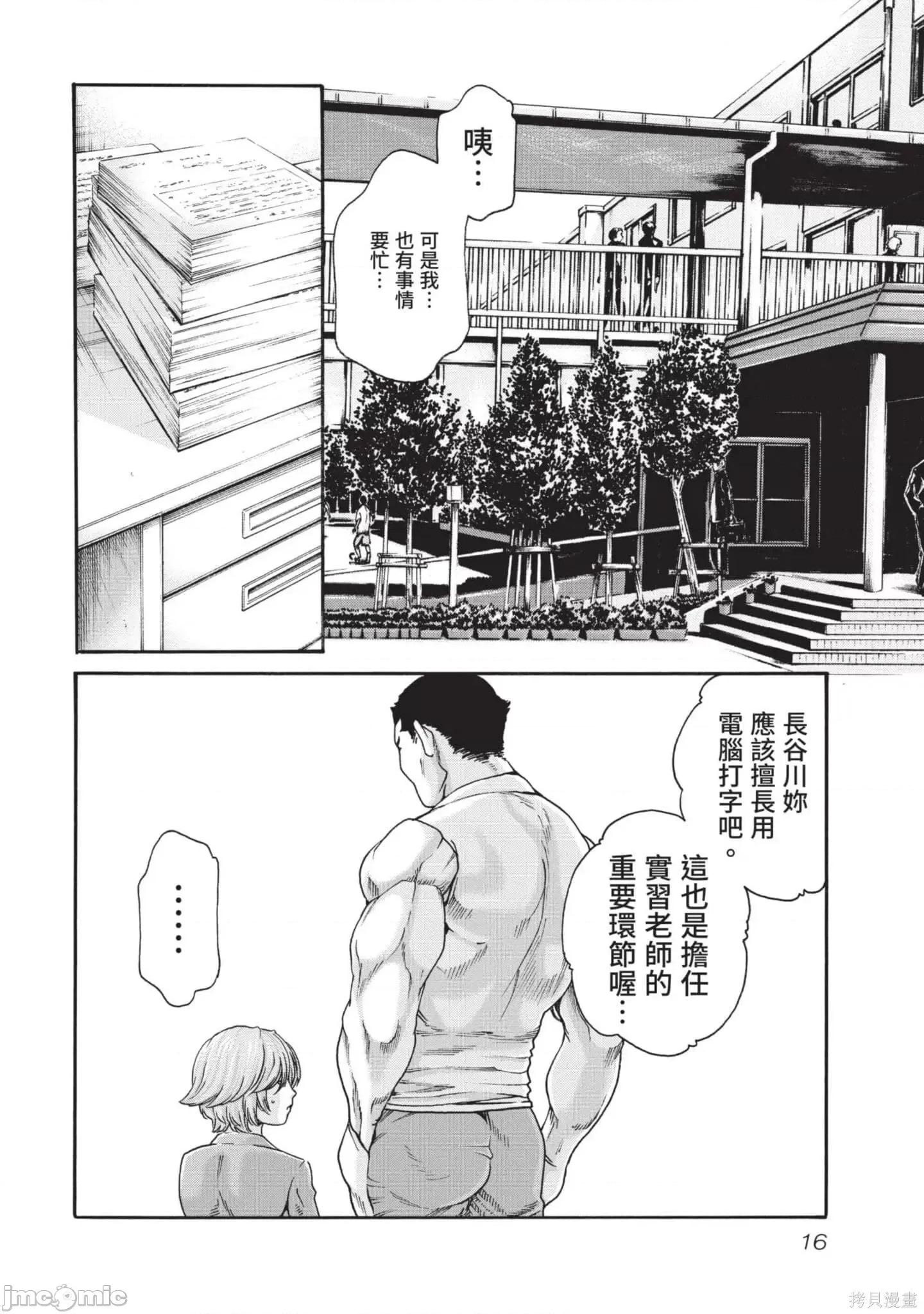 妄想老师 妄想老师初体验2卷.zip 第16页
