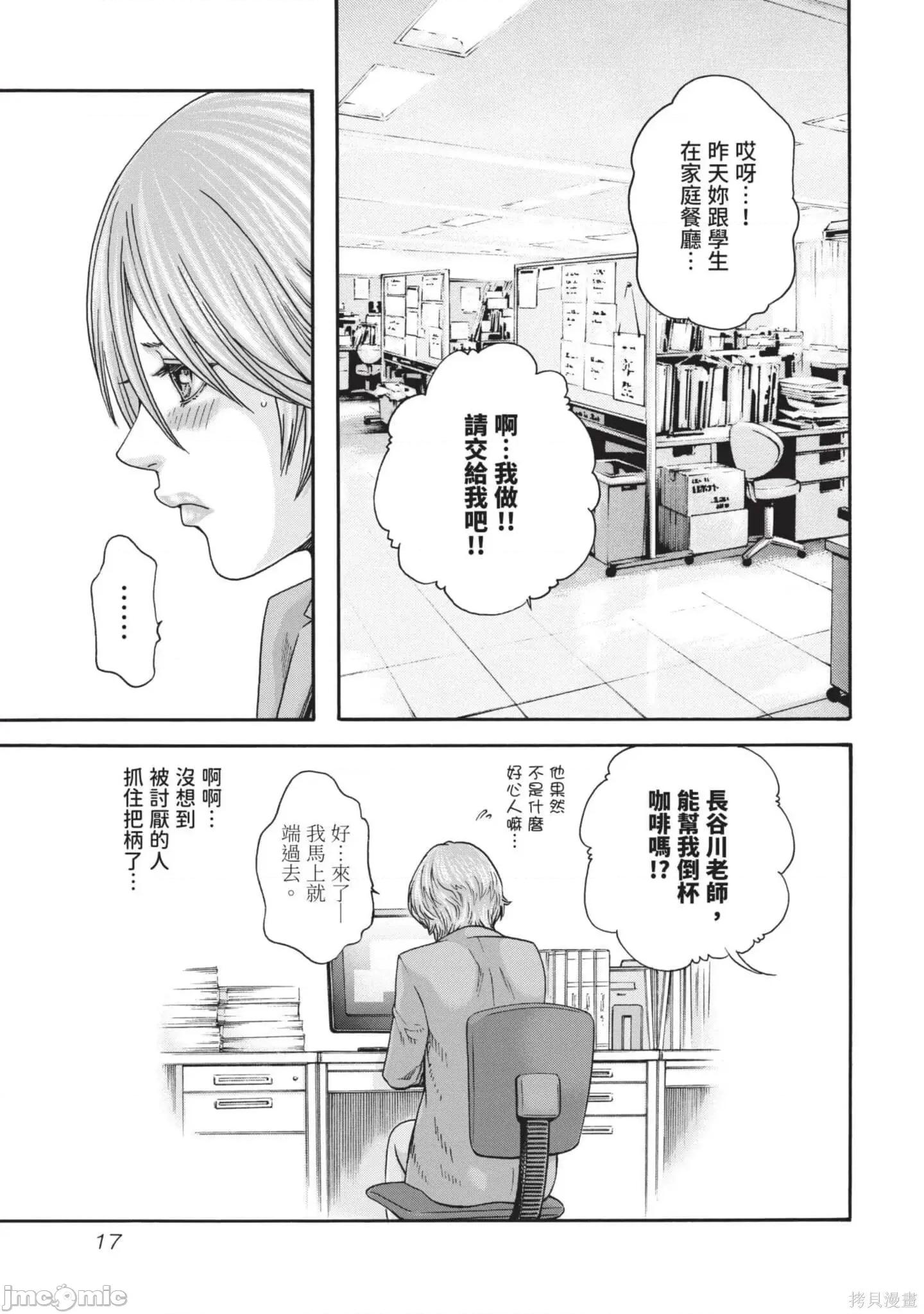 妄想老师 妄想老师初体验2卷.zip 第17页