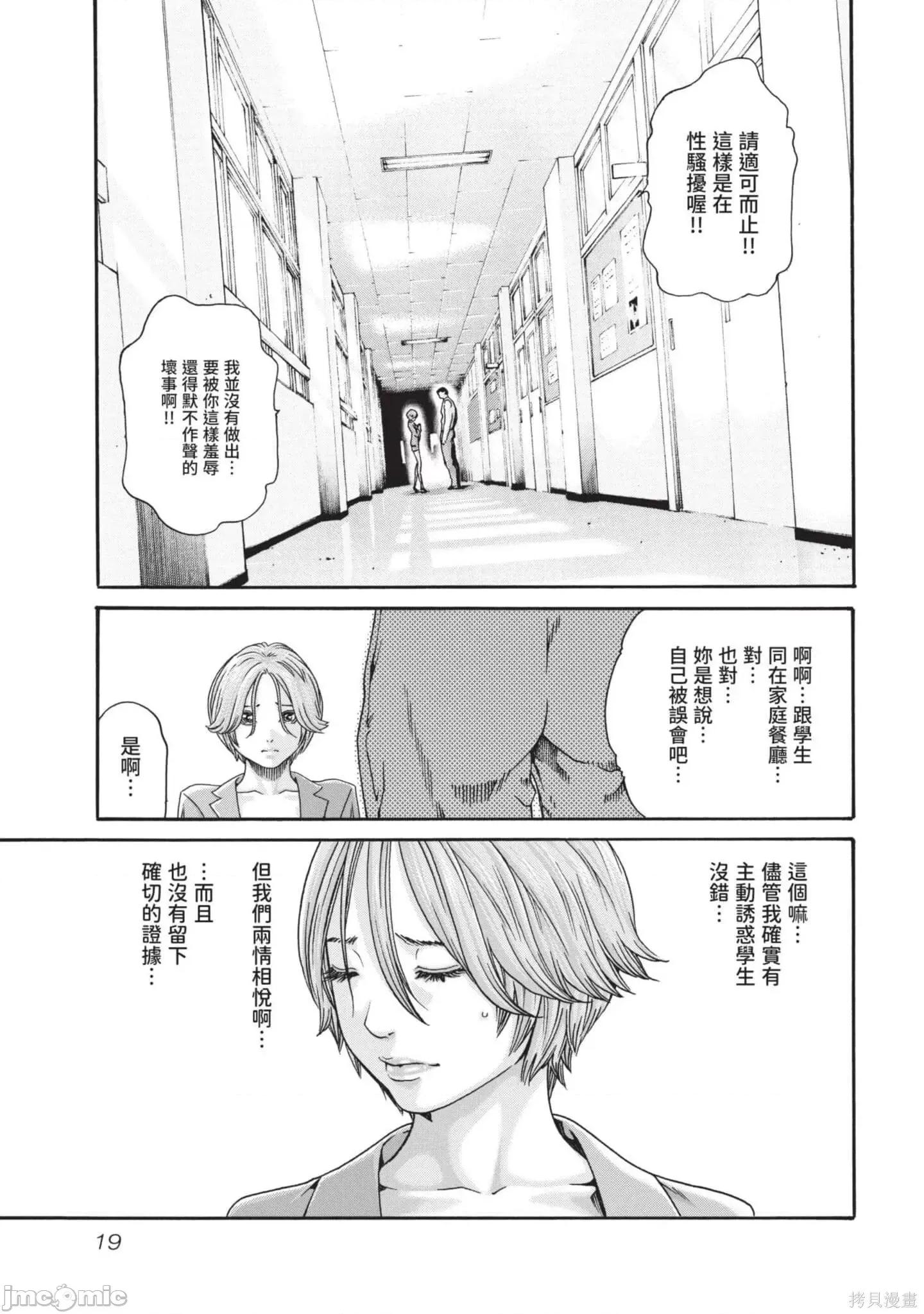 妄想老师 妄想老师初体验2卷.zip 第19页