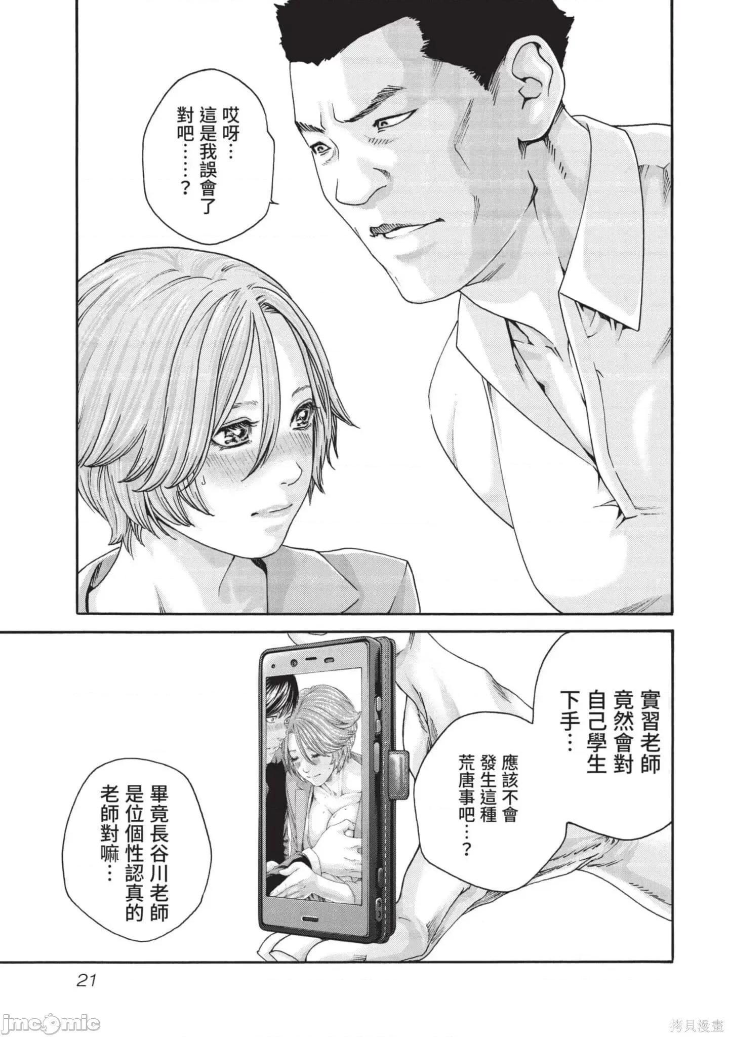 妄想老师 妄想老师初体验2卷.zip 第21页