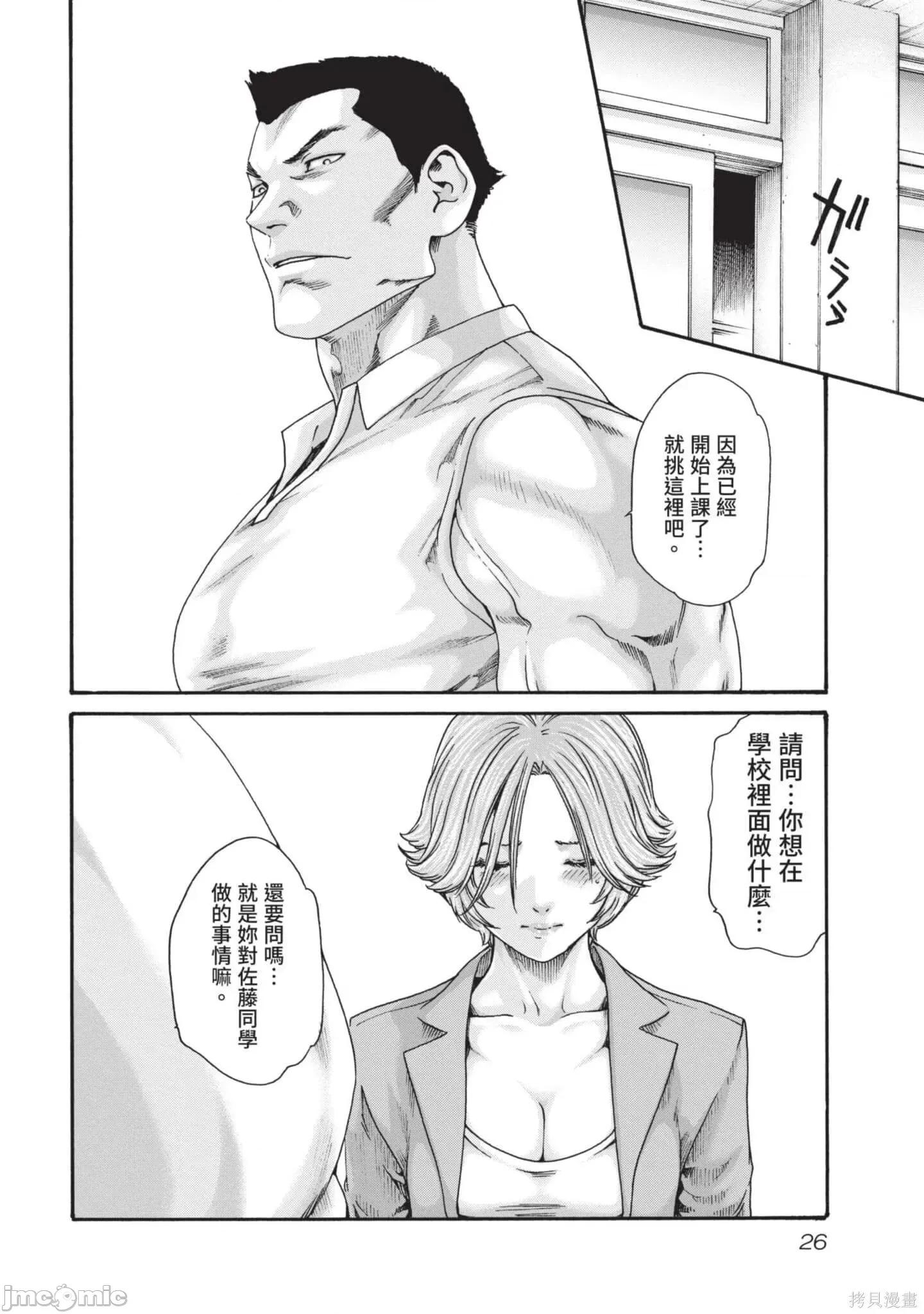 妄想老师 妄想老师初体验2卷.zip 第26页