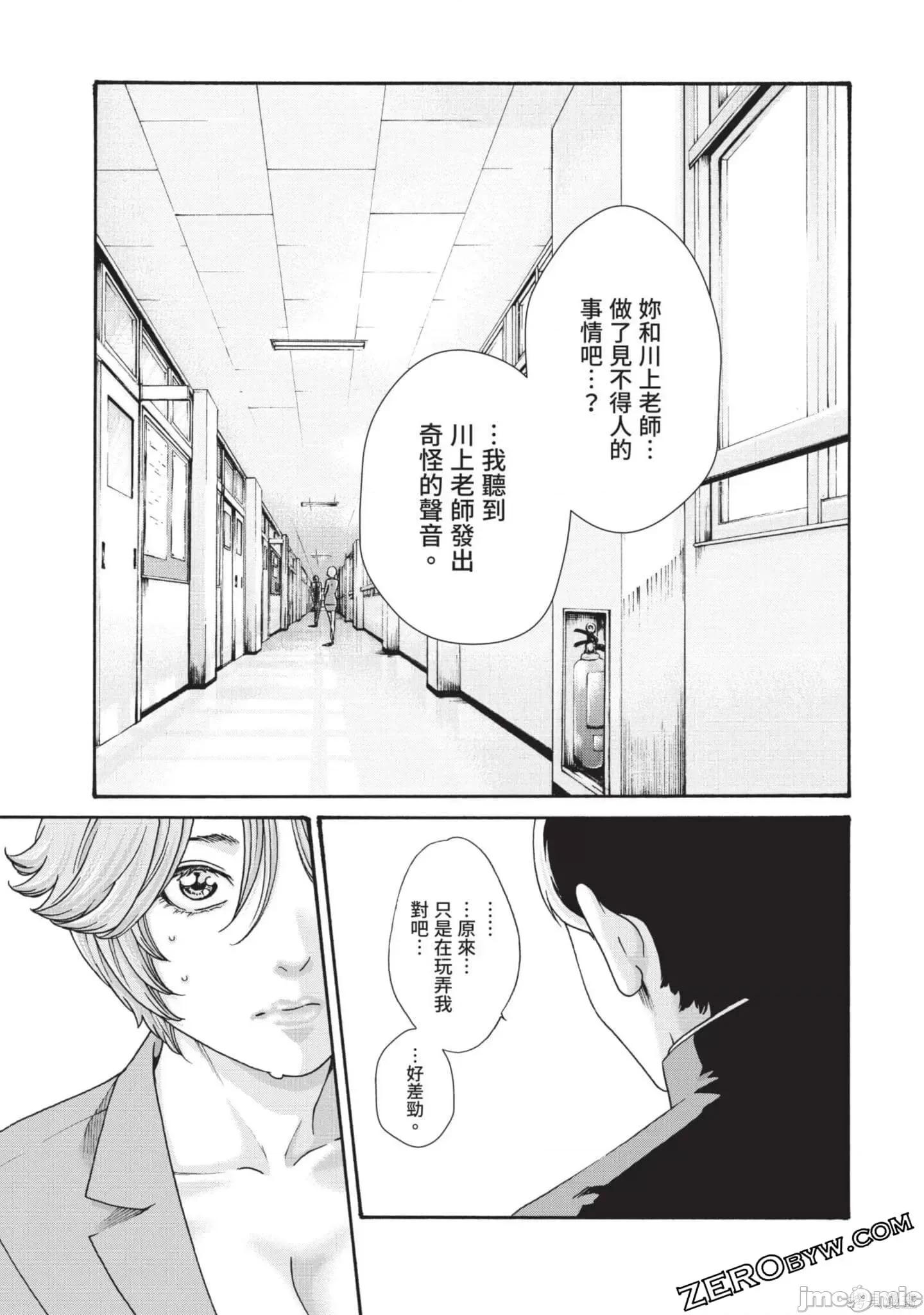 妄想老师 妄想老师初体验2卷.zip 第45页
