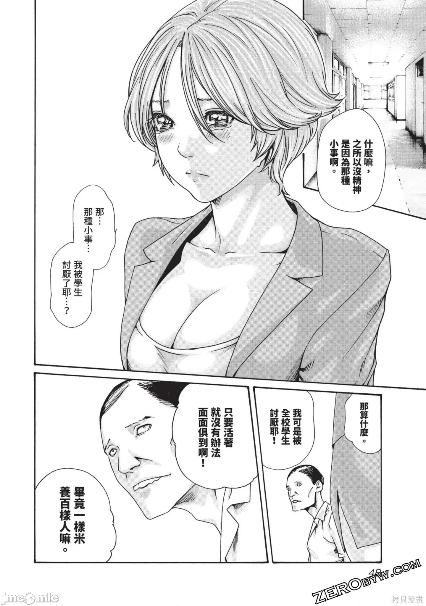 妄想老师 妄想老师初体验2卷.zip 第48页