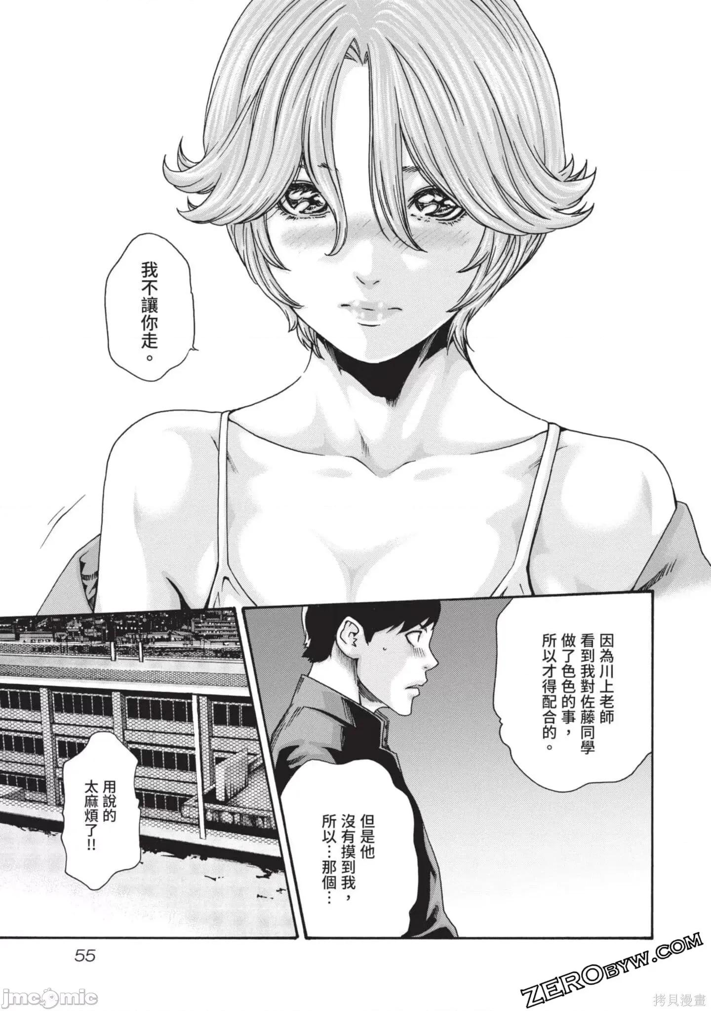 妄想老师 妄想老师初体验2卷.zip 第55页