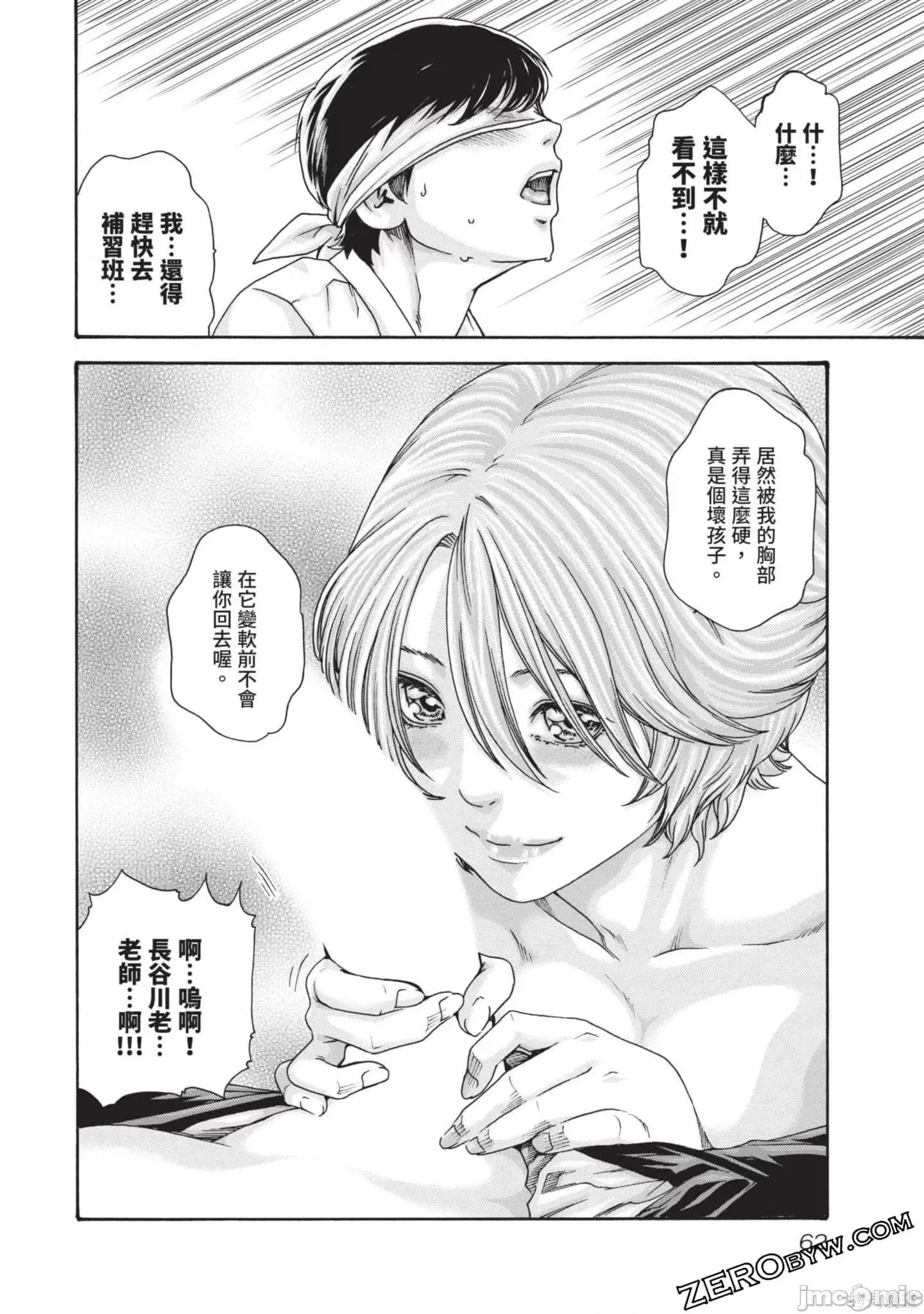 妄想老师 妄想老师初体验2卷.zip 第62页
