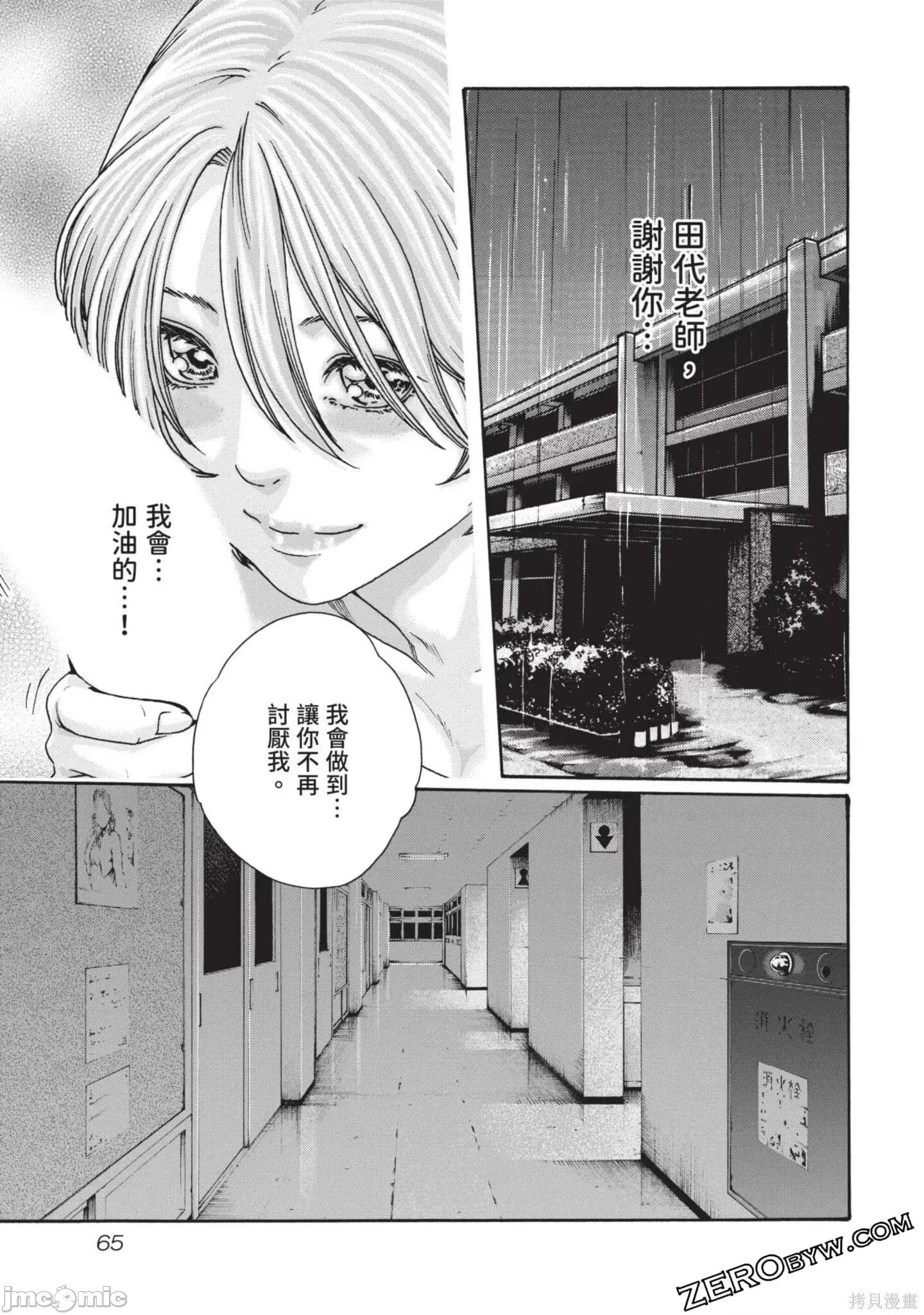 妄想老师 妄想老师初体验2卷.zip 第65页