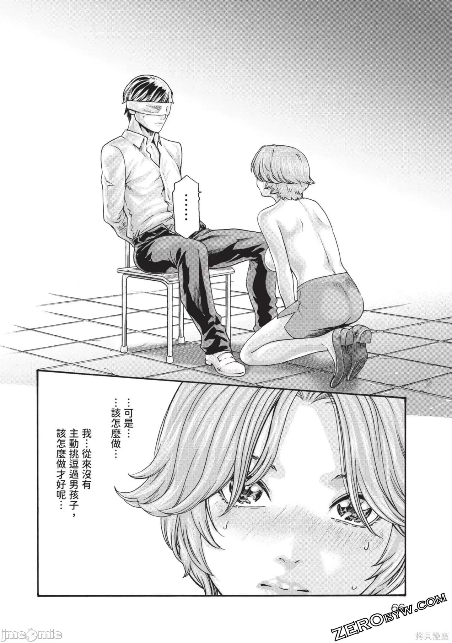 妄想老师 妄想老师初体验2卷.zip 第66页