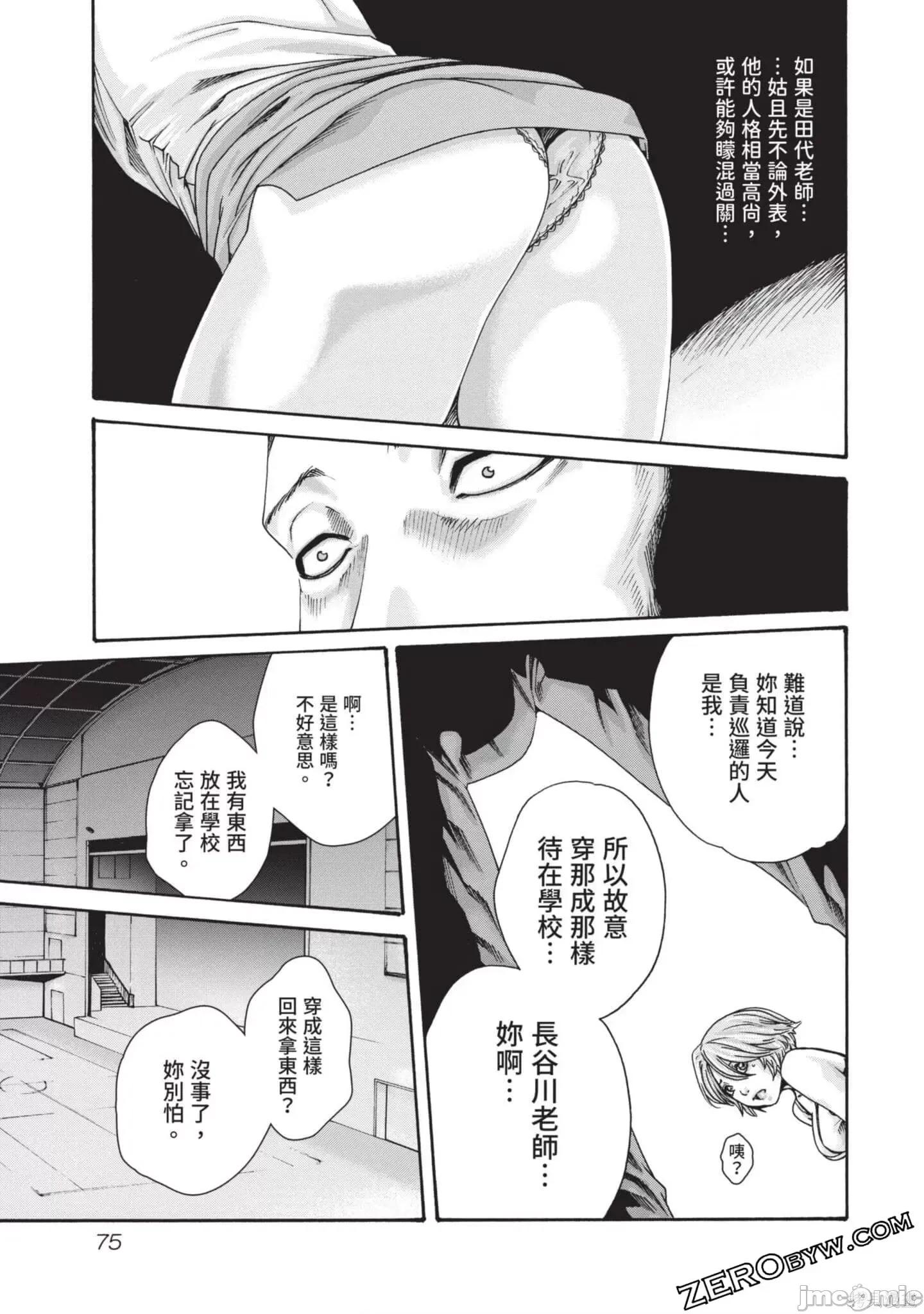 妄想老师 妄想老师初体验2卷.zip 第75页
