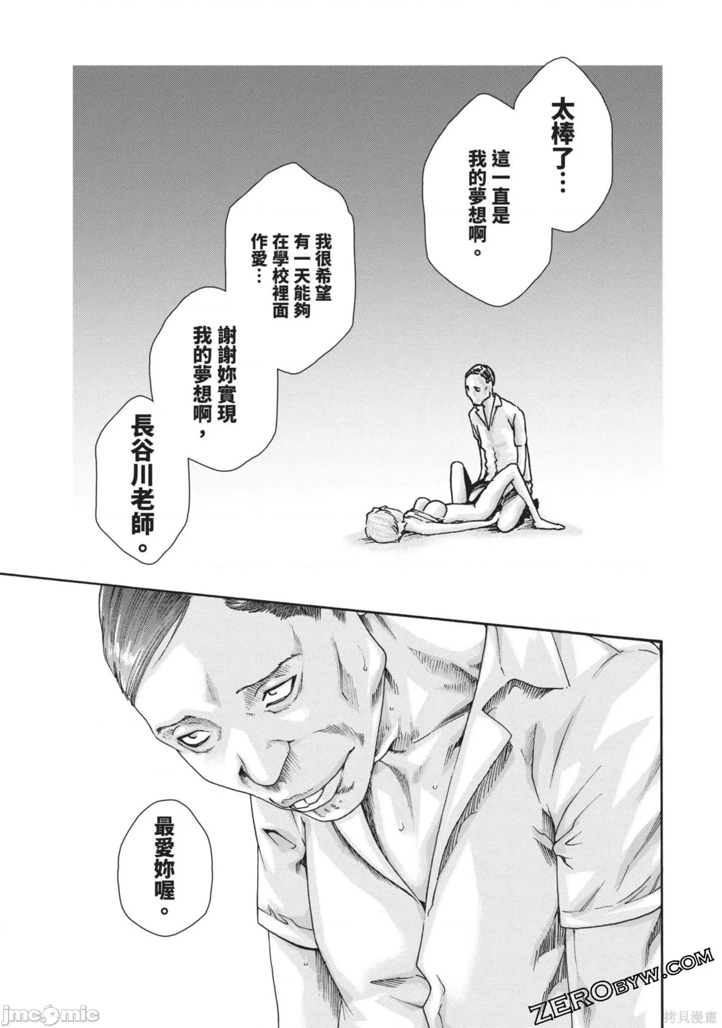 妄想老师 妄想老师初体验2卷.zip 第81页