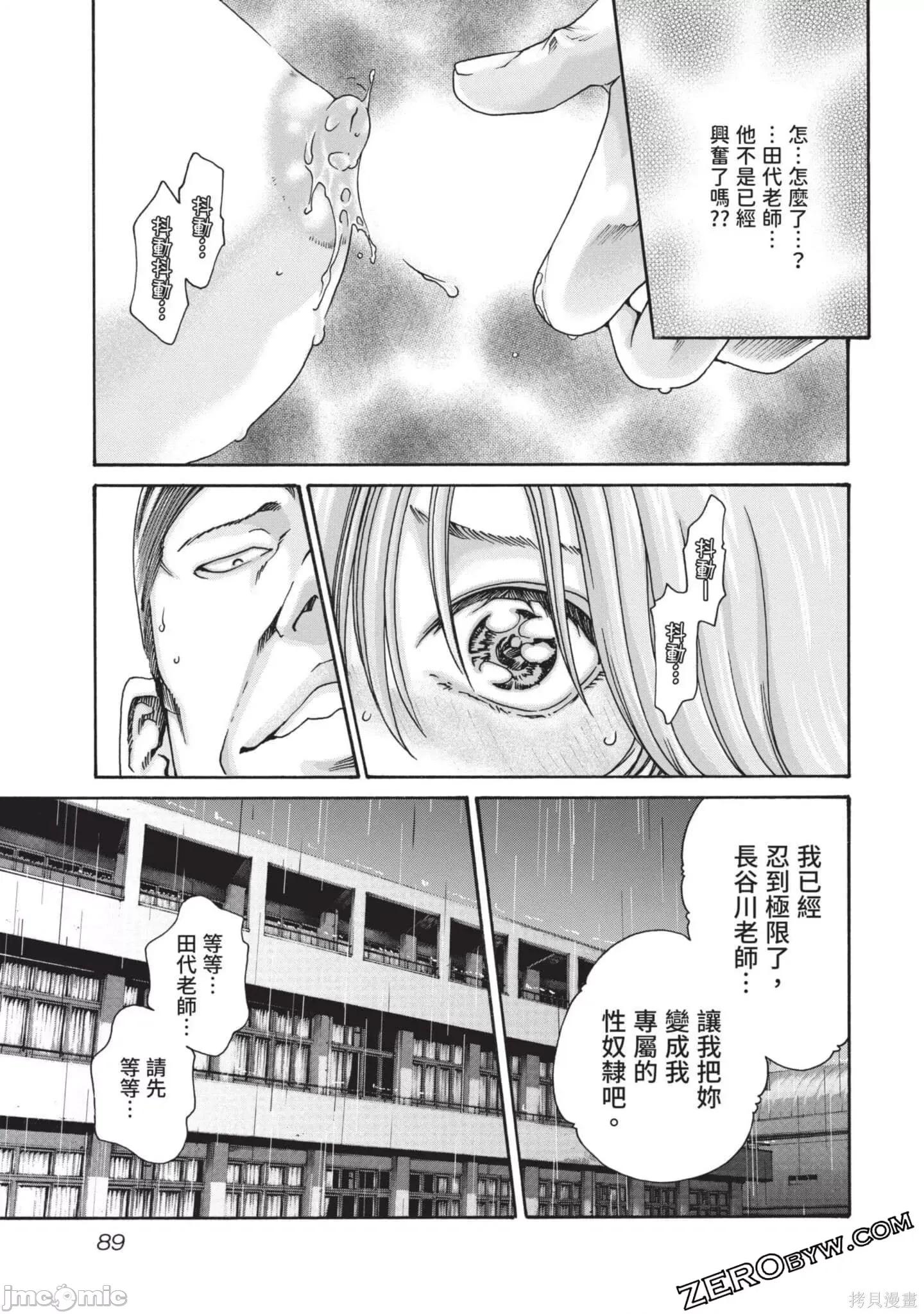 妄想老师 妄想老师初体验2卷.zip 第89页