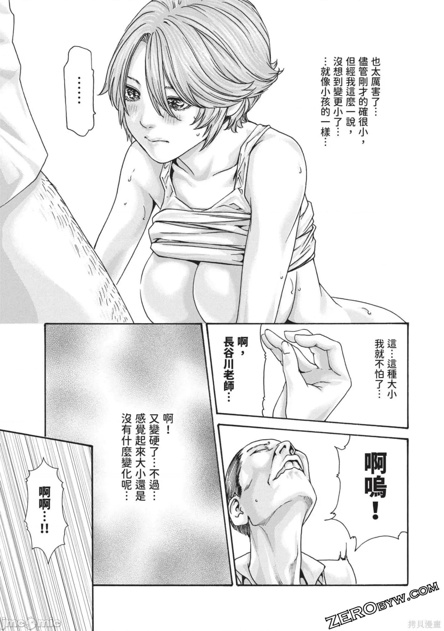 妄想老师 妄想老师初体验2卷.zip 第91页