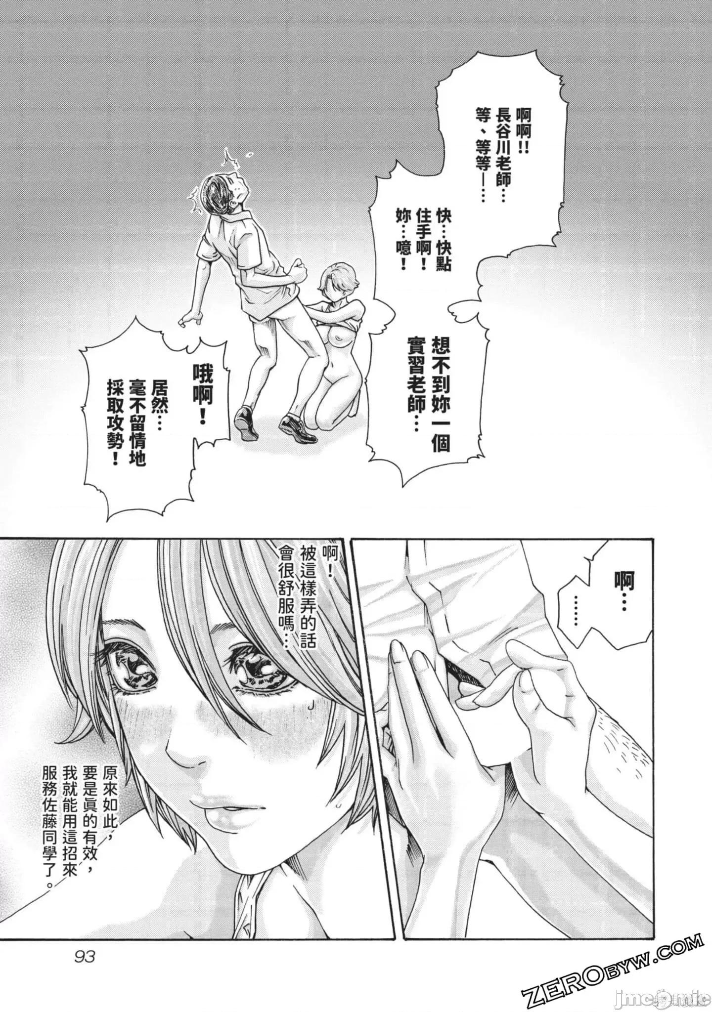 妄想老师 妄想老师初体验2卷.zip 第93页