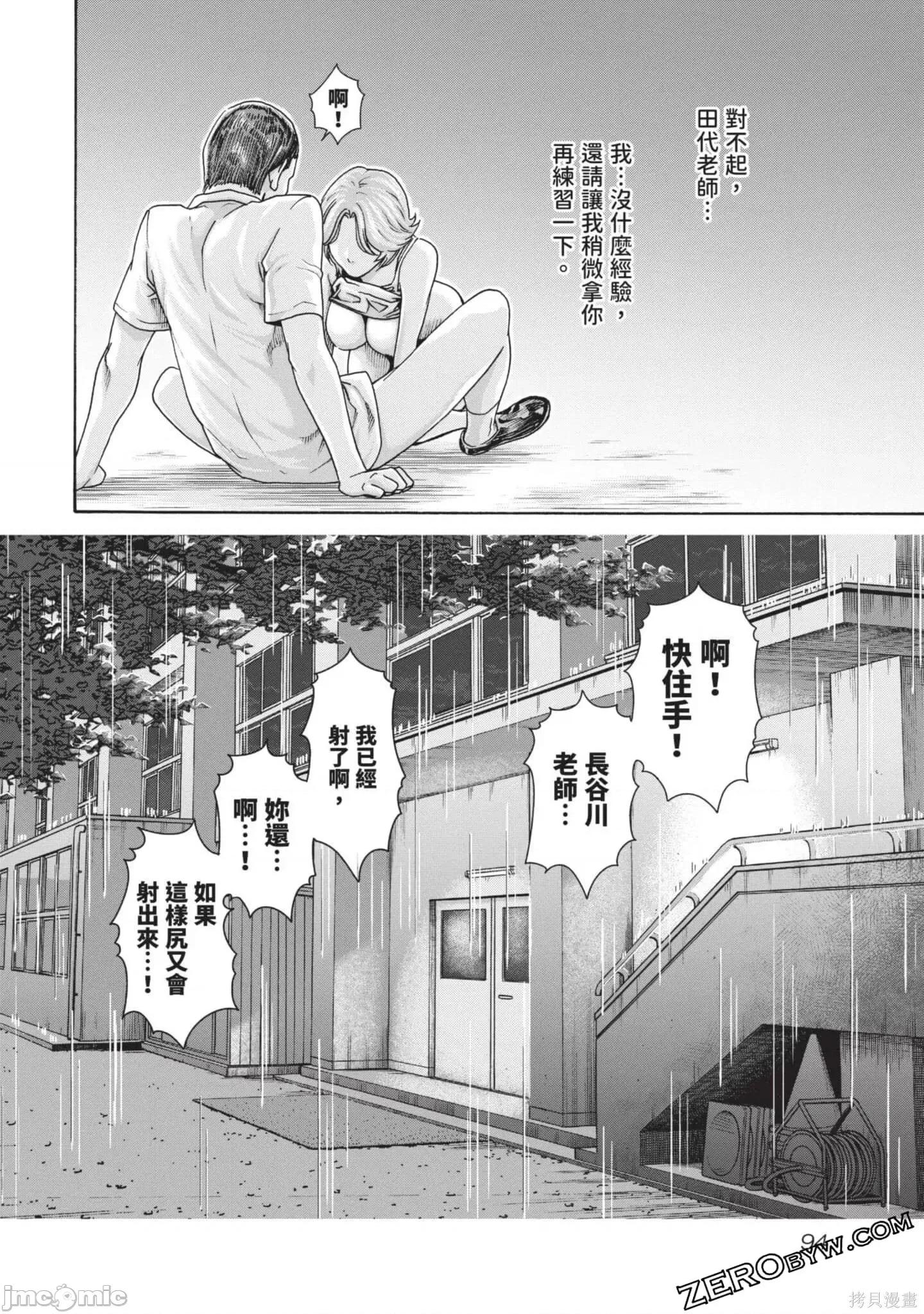 妄想老师 妄想老师初体验2卷.zip 第94页