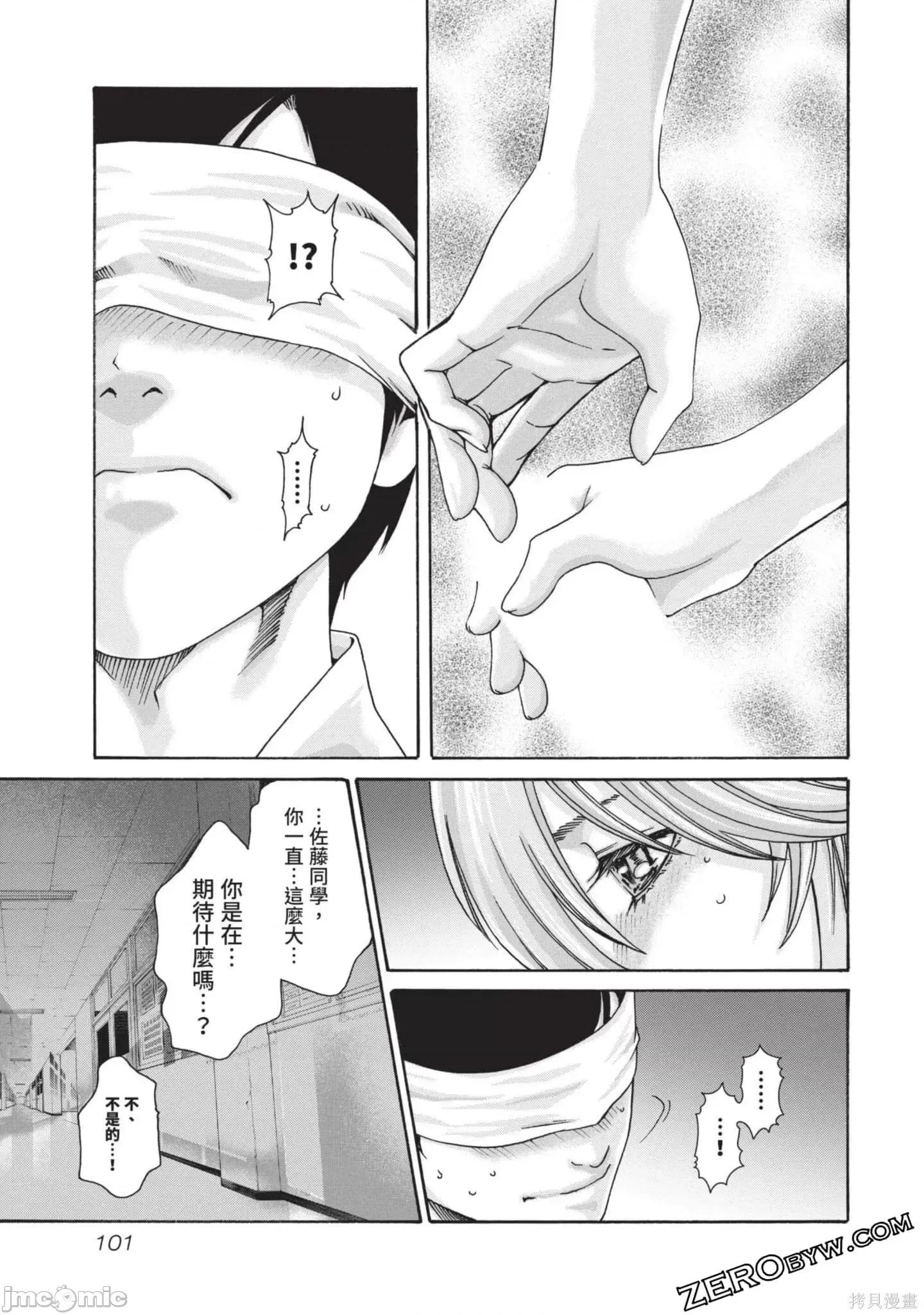 妄想老师 妄想老师初体验2卷.zip 第101页