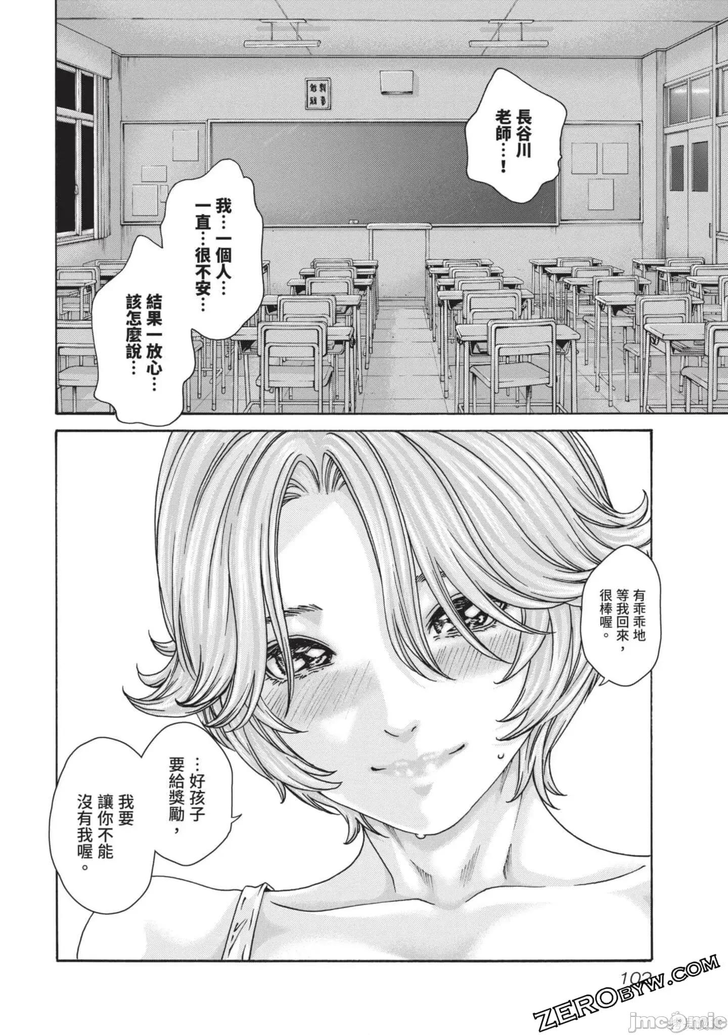 妄想老师 妄想老师初体验2卷.zip 第102页